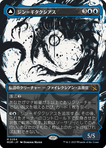 MTGエラーカード 核の占い師、ジン＝ギタクシアス MTGエラーカード核の