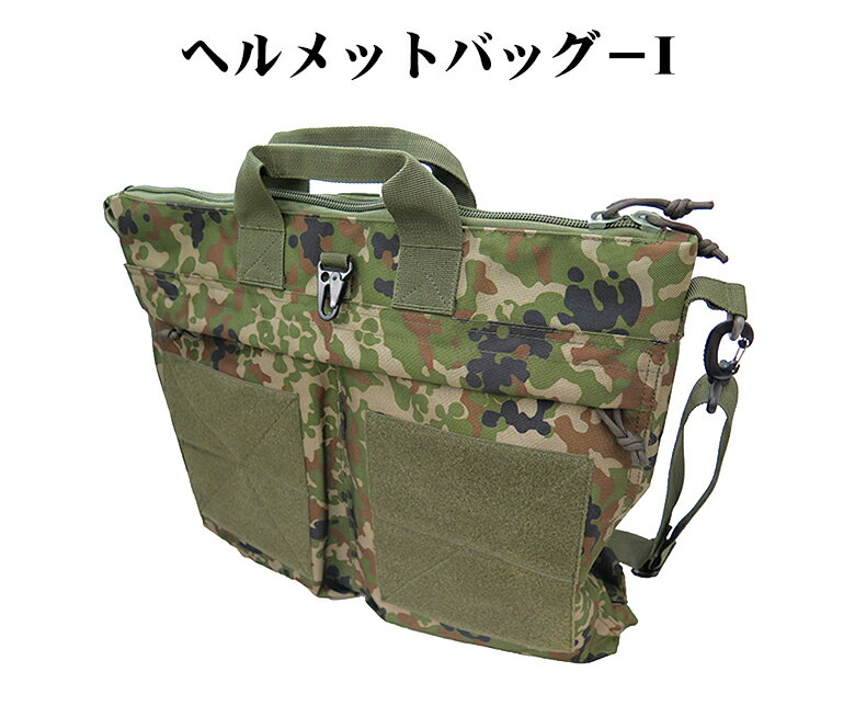 迷彩ヘルメットバッグ US MILITARY TYPE HELMET BAG 迷彩ヘルメット
