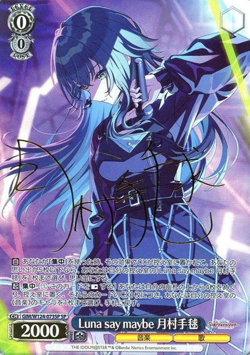 月村手毬 アイヴイ サイン SP ヴァイス 学マス アイヴイ 月村手毬 SP