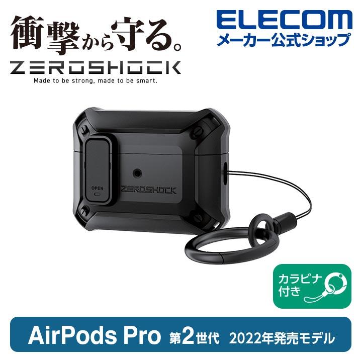ELECOM（エレコム） AirPods Pro 第2世代 用 ZEROSHOCK Lockケース