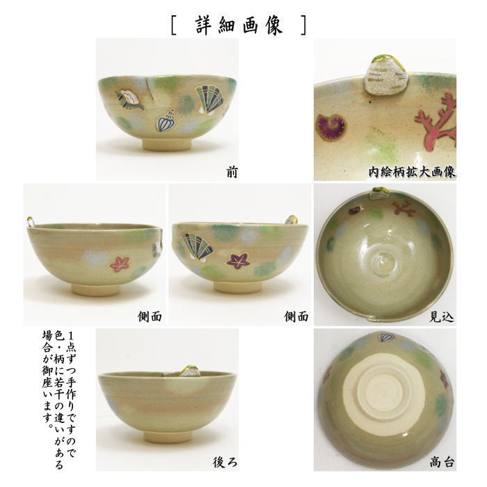 茶道具 抹茶茶碗 平茶碗 綴目 貝殻 東山深山作 茶道 : 茶道具いまや