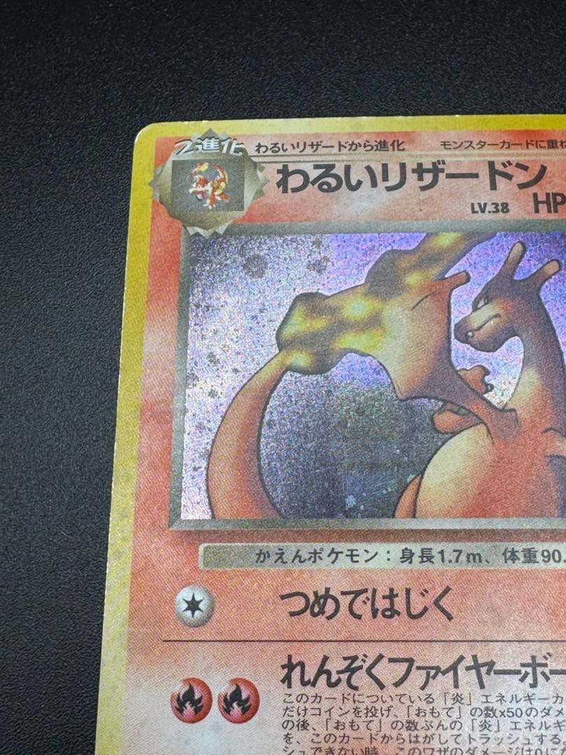 わるいリザードン ☆ 第4弾拡張パック ロケット団 【公式通販】