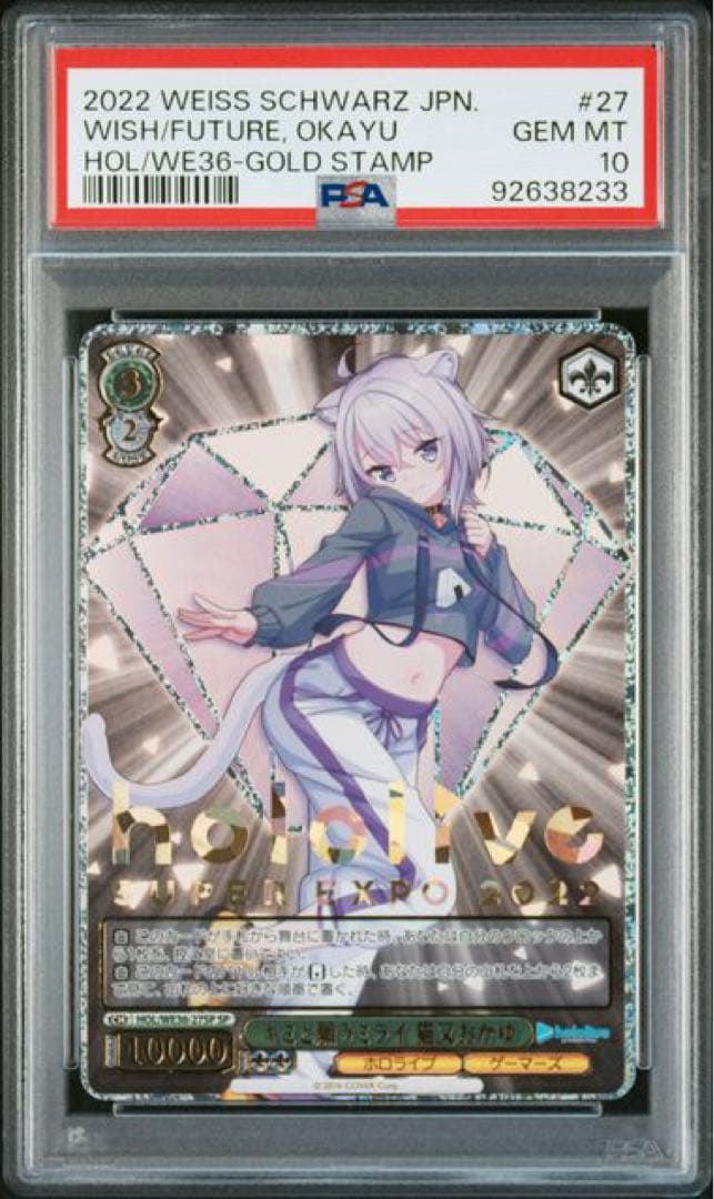 PSA10 猫又おかゆ キミと願うミライ SP ヴァイスシュヴァルツ ホロライブ PSA10 猫又おかゆ キミと願うミライ SP ヴァイスシュヴァルツ