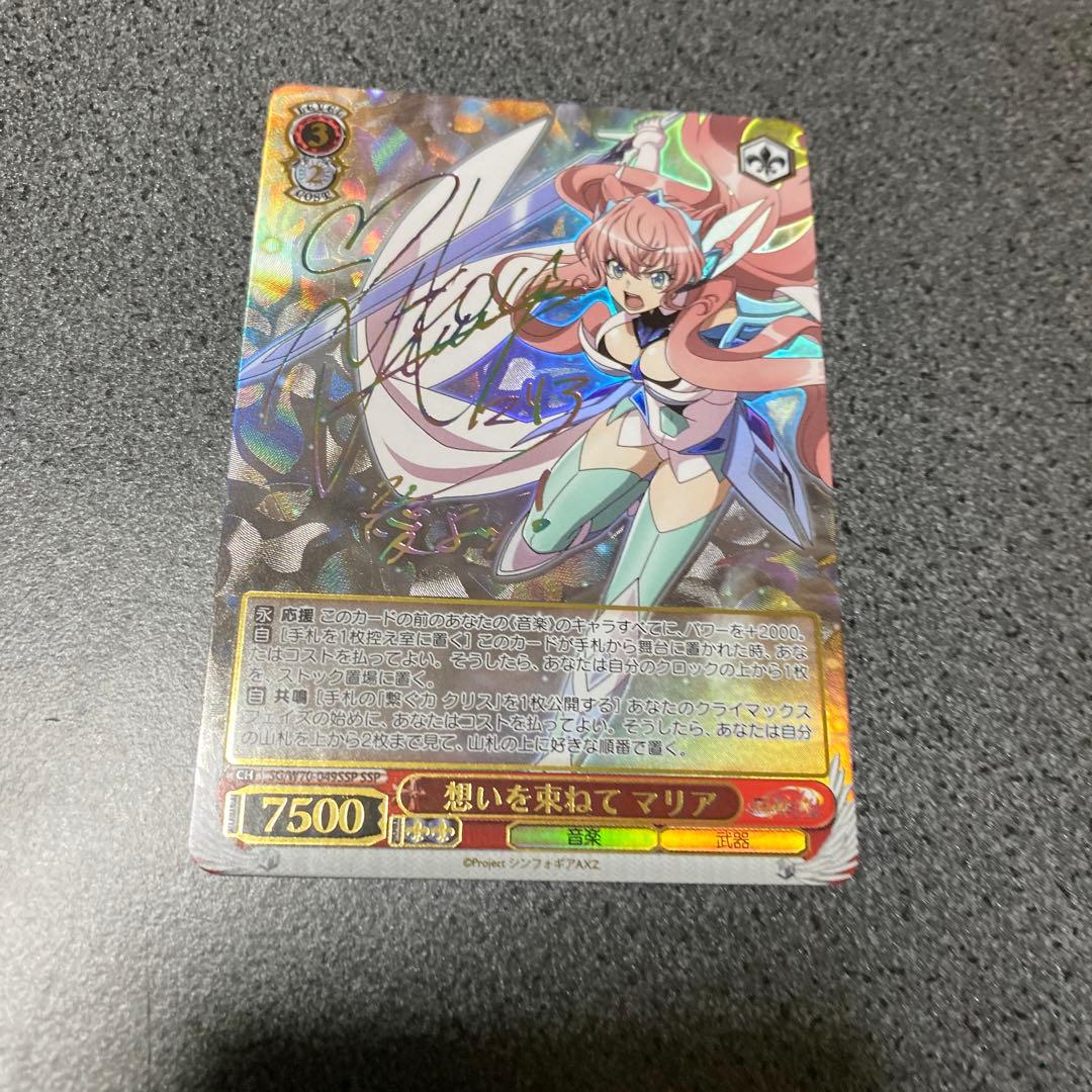 想いを束ねてマリアssp psa10