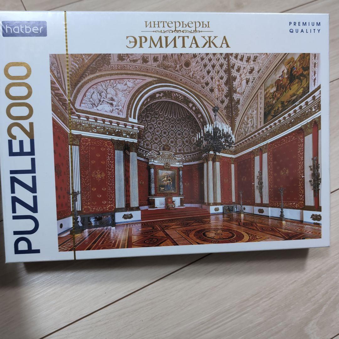 大幅値下げ！hatber エルミタージュ 2000ピース　ジグソーパズル　ロシア 大幅値下げ！hatber エルミタージュ 2000ピース ジグソーパズル ロシア