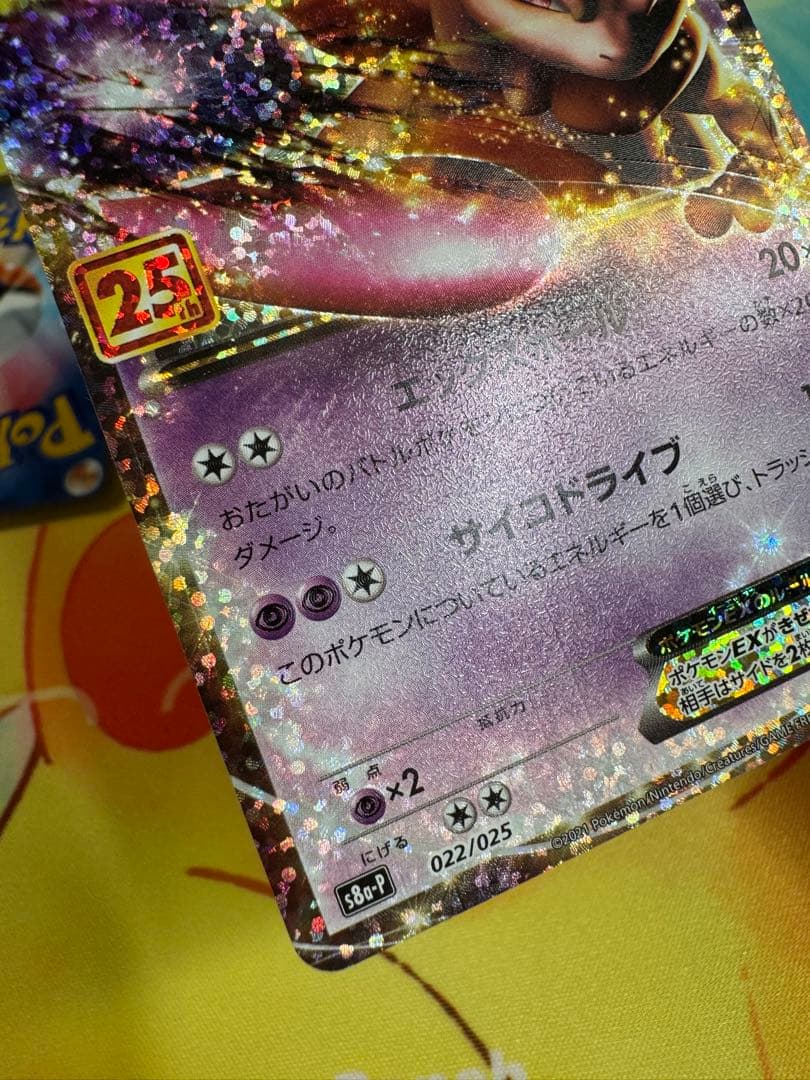 ポケモンカード ミュウツーEX 25th プロモ 4枚 - メルカリ