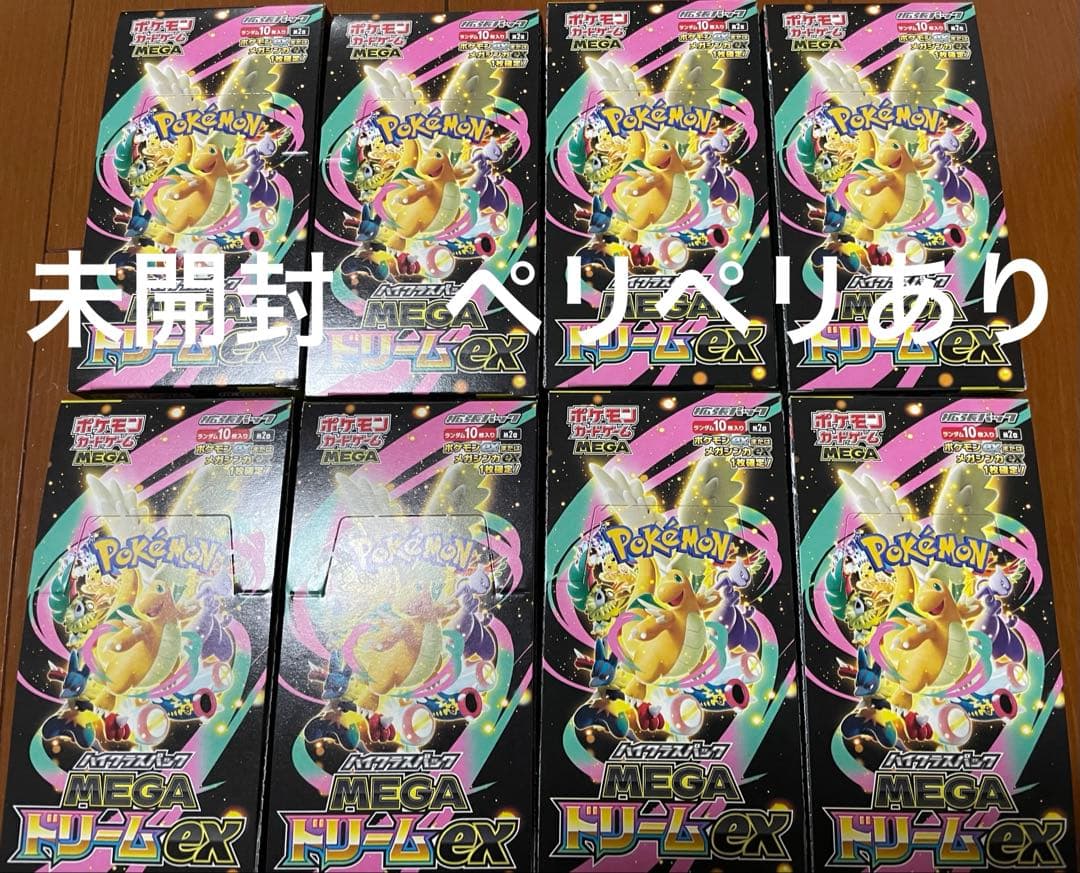 【新品未開封】メガドリーム　8ボックス　シュリンクなし　ペリペリあり 即発送）ポケモンカード メガドリームex BOX シュリンクなし ペリペリ