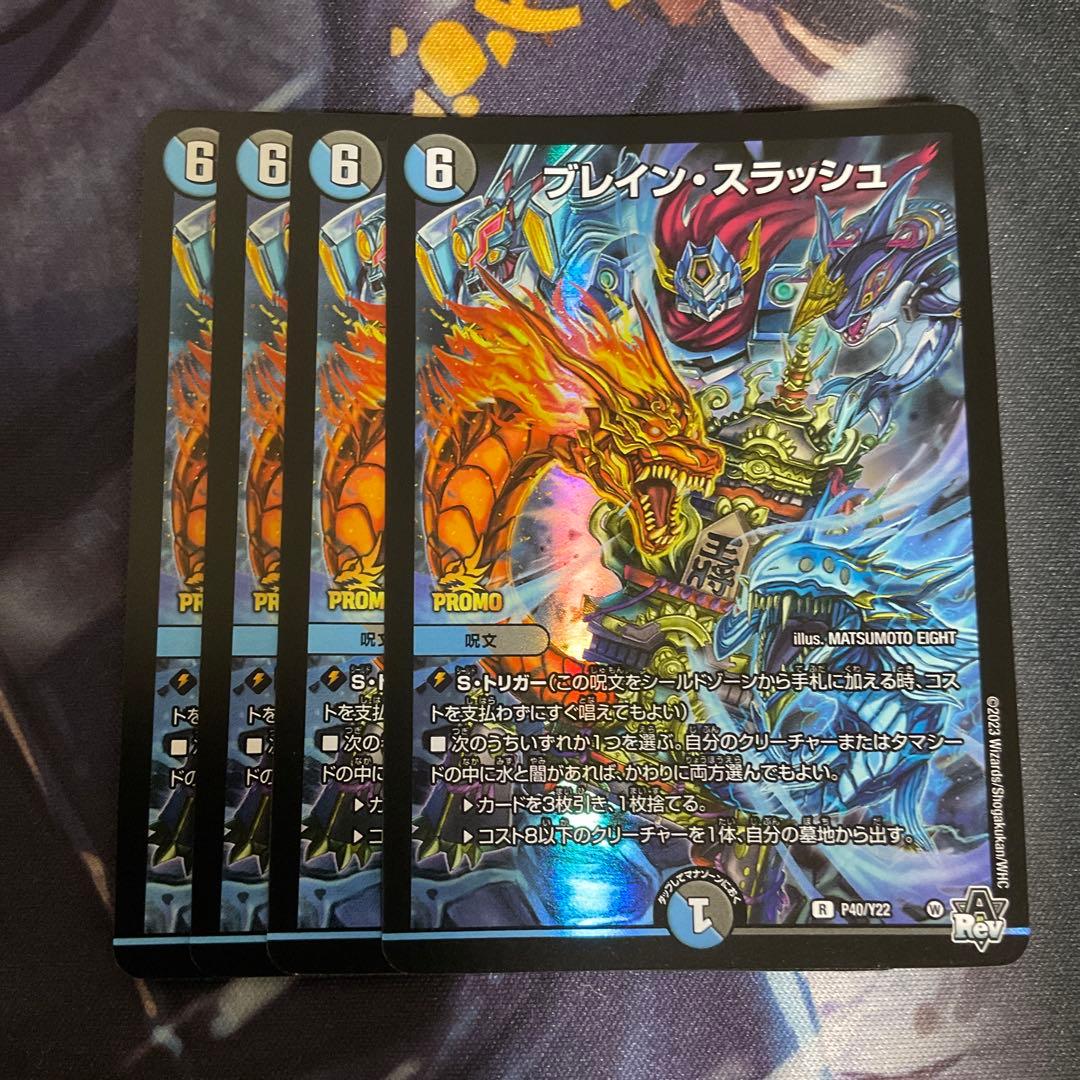 デュエルマスターズ ブレインスラッシュ プロモ 4枚