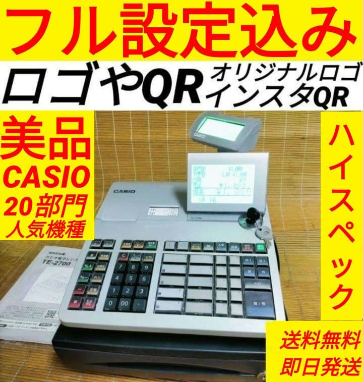 カシオレジスター TE-2700 フル設定込み PC連携 799000 - メルカリ